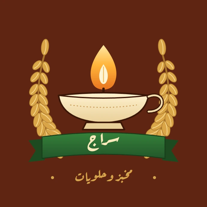 سراج